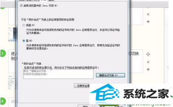 win10系统打开网页提示应用程序已被JAVA安全阻止的解决方法