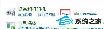 win10系统笔记本触摸板太灵敏的解决方法