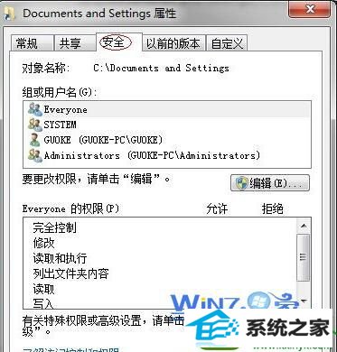 win10系统documents and settings目录无法访问的解决方法