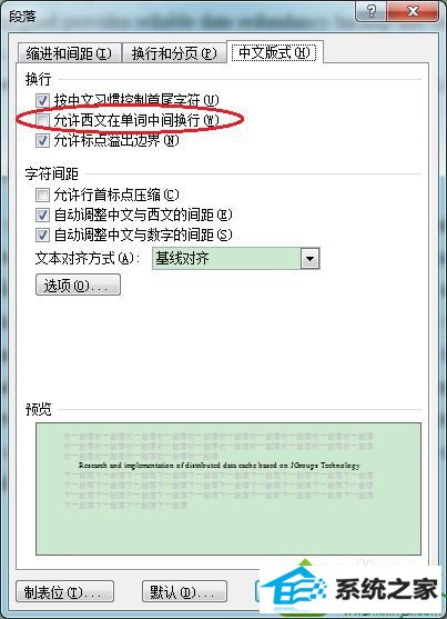 win10系统运行word提示“word 断字功能不可用。请运行Microsoft office安装程序”的解决方法