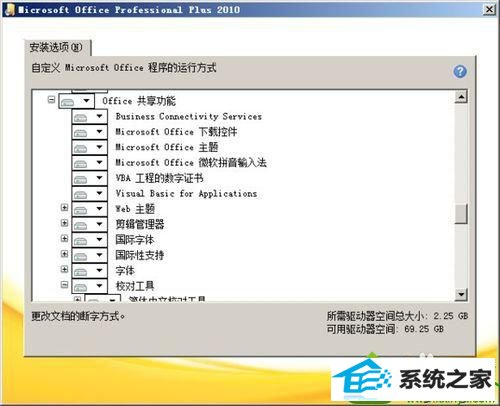 打开安装程序“setup.exe” win10系统运行word提示“word 断字功能不可用。请运行Microsoft office安装程序”的解决方法