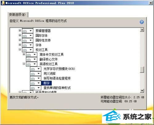 点击断字 win10系统运行word提示“word 断字功能不可用。请运行Microsoft office安装程序”的解决方法