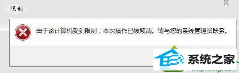 win10打开浏览器internet选项提示“由于计算机受到限制,本次操作已被取消” win10系统打开浏览器internet选项提示“由于计算机受到限制,本次操作已被取消”的解决方法