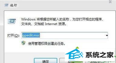 输入“gpedit.msc” win10系统打开浏览器internet选项提示“由于计算机受到限制,本次操作已被取消”的解决方法