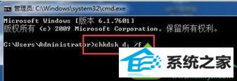 输入“chkdsk d:/f”(d:表示磁盘盘符) win10系统不能清空回收站里面的文件的解决方法