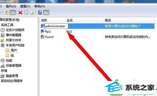 将admin修改为administrator win10系统点击计算机属性弹出“账户名与安全标识间无任何映射完成”的解决方法