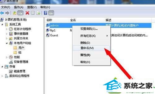 选择重命名 win10系统点击计算机属性弹出“账户名与安全标识间无任何映射完成”的解决方法