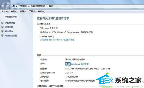 打开属性界面 win10系统点击计算机属性弹出“账户名与安全标识间无任何映射完成”的解决方法