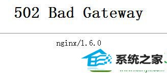 win10ϵͳҳ502 bad gatewayĽ