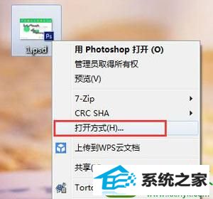win10系统ps提示无法完成请求因为它不是所指类型文档怎么办 win10系统ps提示无法完成请求因为它不是所指类型文档的解决方法
