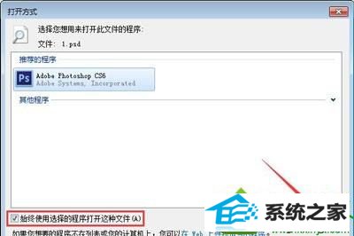 win10系统ps提示无法完成请求因为它不是所指类型文档怎么办 win10系统ps提示无法完成请求因为它不是所指类型文档的解决方法