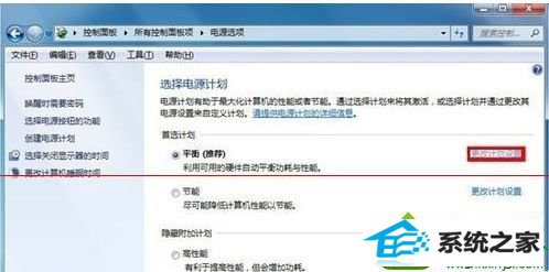 选择电源的“更改计划设置” win10系统笔记本配置双硬盘声音太杂吵影响正常操作的解决方法