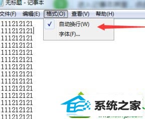 自动换行勾取消掉 win10系统记事本无法勾选状态栏的解决方法【图文】