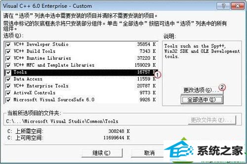 更改选项 win10系统提示VC++6.0存在兼容性问题的解决方法