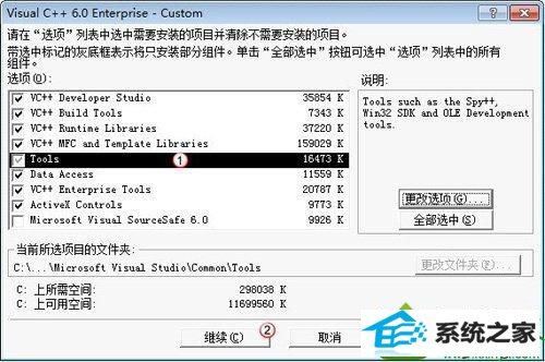 取消了oLE/Com object Viewer win10系统提示VC++6.0存在兼容性问题的解决方法