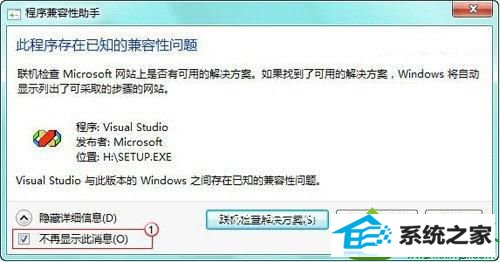 程序兼容性助手 win10系统提示VC++6.0存在兼容性问题的解决方法