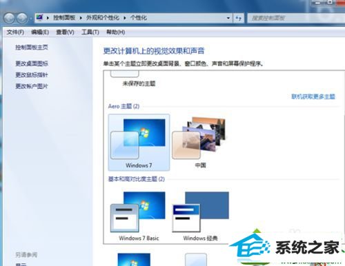 修改成功 win10系统重装后打开应用程序出现白色边框的解决方法