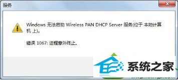 win10ϵͳʾ޷wireless pan dhcp server񡱵Ľ