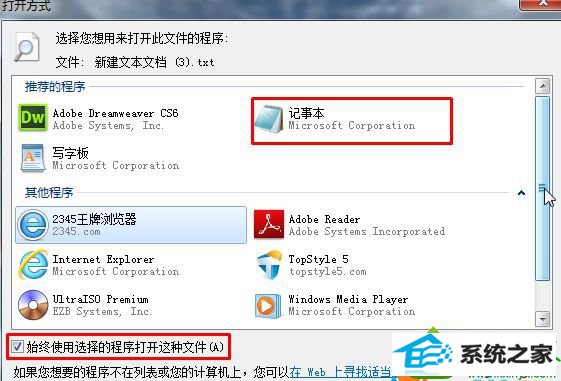点击确定 win10系统纯净版双击无法打开TxT文件的解决方法