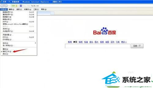 找到“文件” win10系统打开网页提示“脱机状态下网页不可用”的解决方法