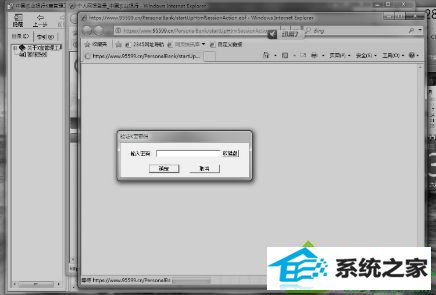 点击“个人网银登录 win10系统iE9浏览器无法使用农业银行网银的解决方法