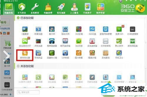 360软件 win10系统玩游戏频繁掉线的解决方法