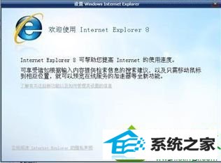 win10打开iE8浏览器出现设置windows internet explorer窗口 win10系统打开iE8浏览器出现设置windows internet explorer窗口的解决方法