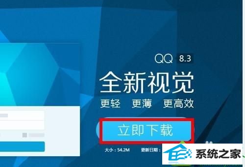 下载按钮 win10系统登录QQ提示“QQ软件已被破坏或部分文件已经丢失的解决方法