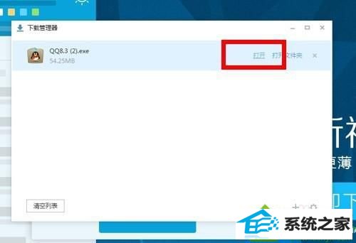 打开文件 win10系统登录QQ提示“QQ软件已被破坏或部分文件已经丢失的解决方法
