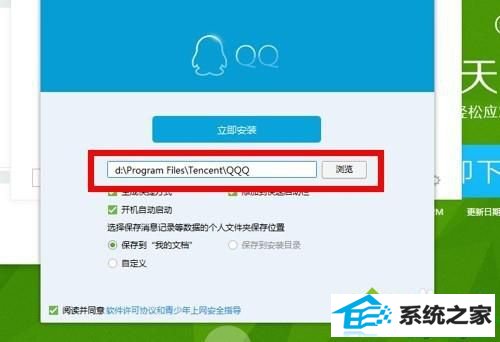 改变安装路径 win10系统登录QQ提示“QQ软件已被破坏或部分文件已经丢失的解决方法