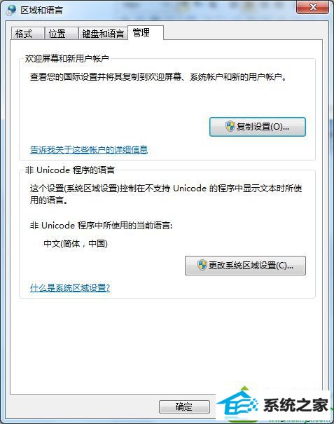 点击“管理” win10系统电脑无法打开日文游戏的解决方法