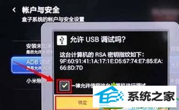 点击确定 win10系统电脑连接小米盒子后没响应的解决方法