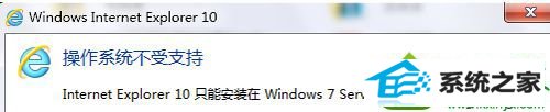 windows 7 service package1或者更高版本上 win10系统 无法安装ie10浏览器的解决方法