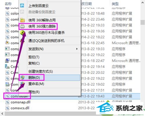 进入system32文件夹 win10系统运行程序提示“msg:xxxx.exe - 无法找到入口”的解决方法
