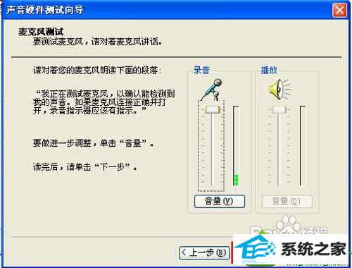 指示器绿色 win10系统耳机不能说话没反应的解决方法