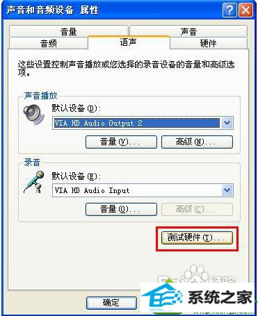 点击测试 win10系统耳机不能说话没反应的解决方法
