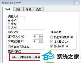 选择“默认代码页” win10系统在CMd中输入中文出现乱码的解决方法