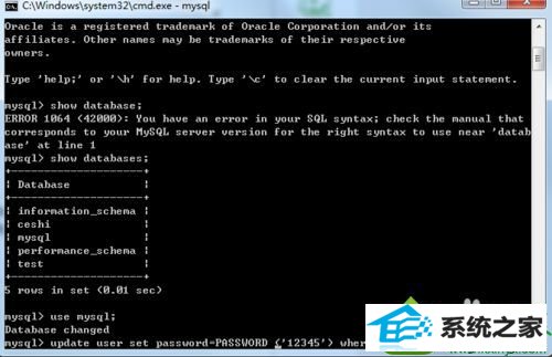 windows10系统下修改root密码的步骤7 win10系统mysql服务器忘记密码的解决方法