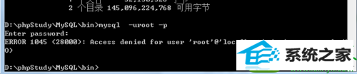 windows10系统下修改root密码的步骤4 win10系统mysql服务器忘记密码的解决方法