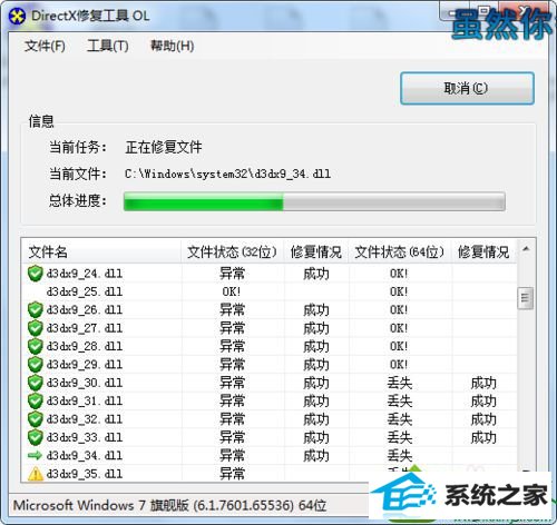 点击directx修复工具 win10系统重装后打开剑三出现读条一半就闪退的解决方法