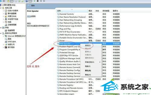 点击启用 win10系统使用打印机提示“操作无法完成的解决方法