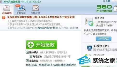 打开系统急救箱 win10系统电脑中了virus.win32病毒的解决方法
