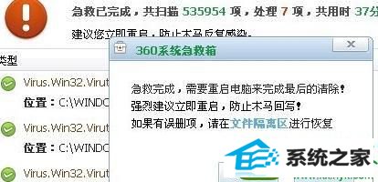点击重启 win10系统电脑中了virus.win32病毒的解决方法