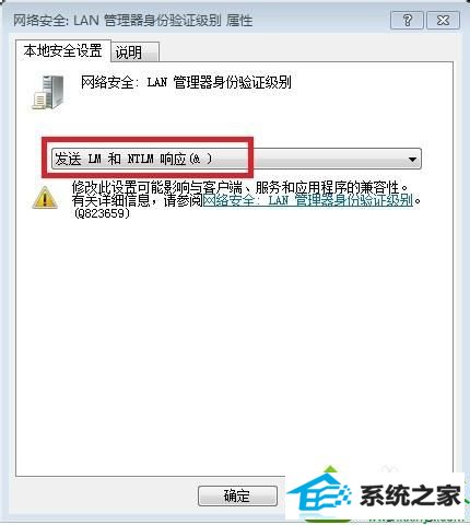 点“确定” win10系统打不开xp共享文件夹的解决方法