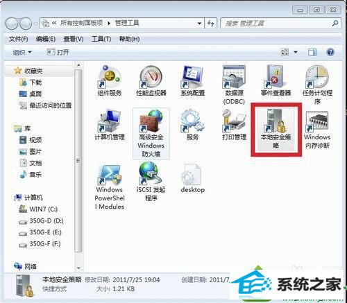 双击打开“本地安全策略” win10系统打不开xp共享文件夹的解决方法