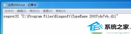 存后更改格式txt为bat win10系统运行金山打字游戏时弹出“无法初始化音效引擎”的解决方法