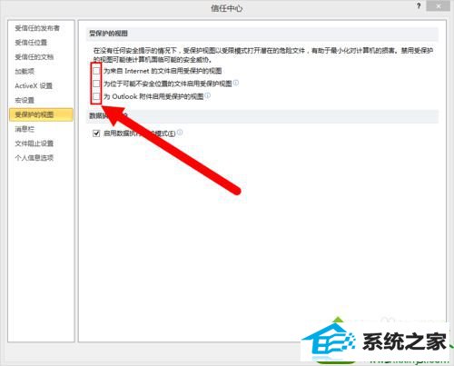 去除勾选 win10系统打不开office2010的解决方法