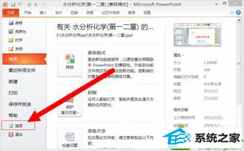点击选项 win10系统打不开office2010的解决方法