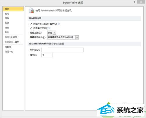 打开ppt win10系统打不开office2010的解决方法