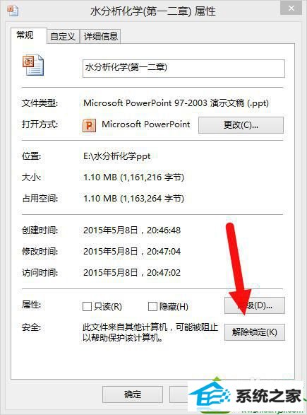 右键属性 win10系统打不开office2010的解决方法